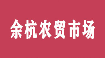 全链条追溯和支付溯源项目